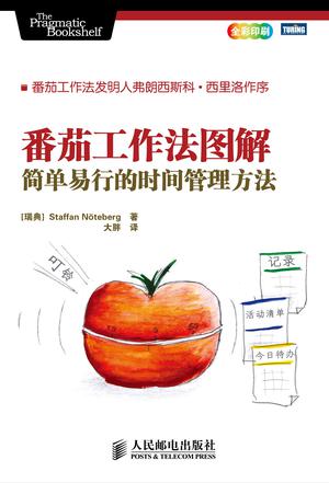 用番茄工作法，先列出活动清单，再安排今日待办，划掉已完成的，成就感满满！《番茄工作法图解》读书笔记及思维导图